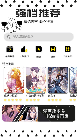 蛙蛙漫画下载-蛙蛙漫画官方正版下载 Hero图